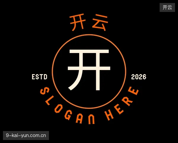 走进开云官方网站